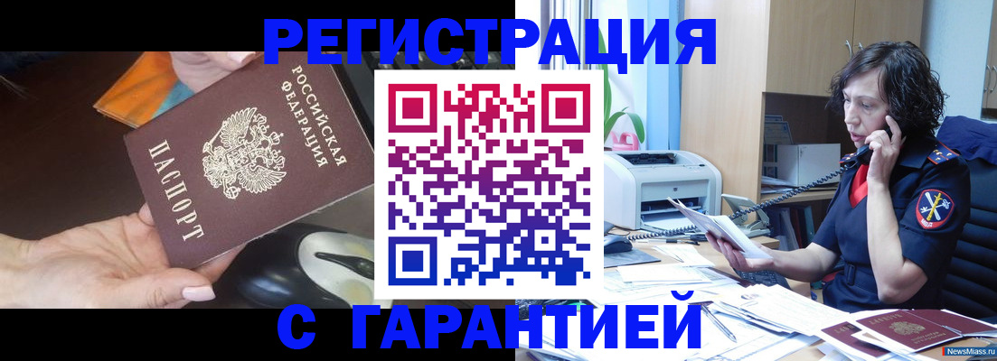 купить прописку в Шатуре