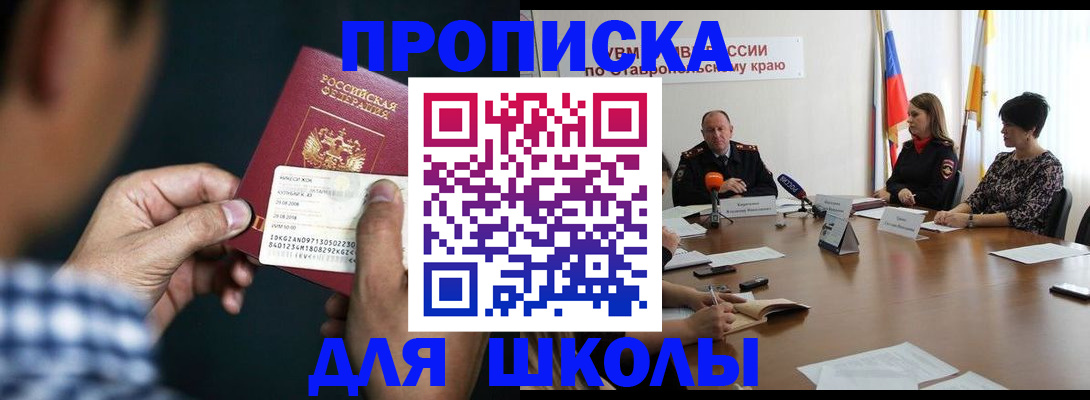 прописка для школы в Шатуре
