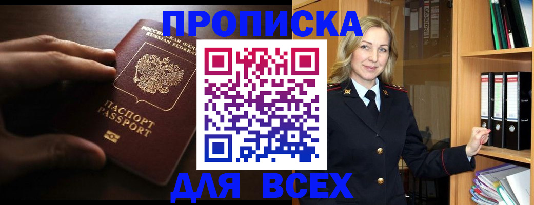 прописка для работы в Шатуре