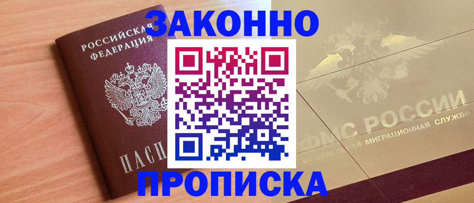 прописка от собственника в Шатуре