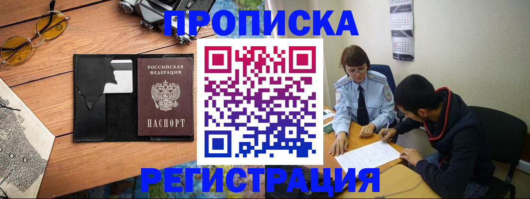 временная регистрация в Шатуре