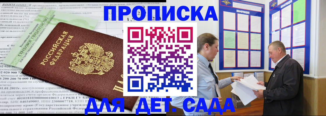 регистрация для дет. сада в Шатуре